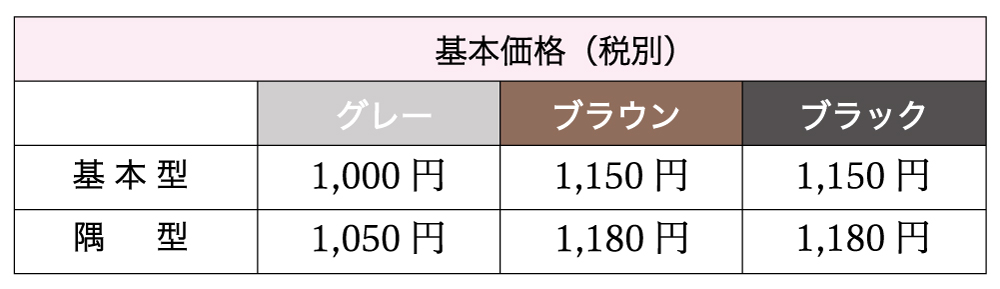 平笠置価格表