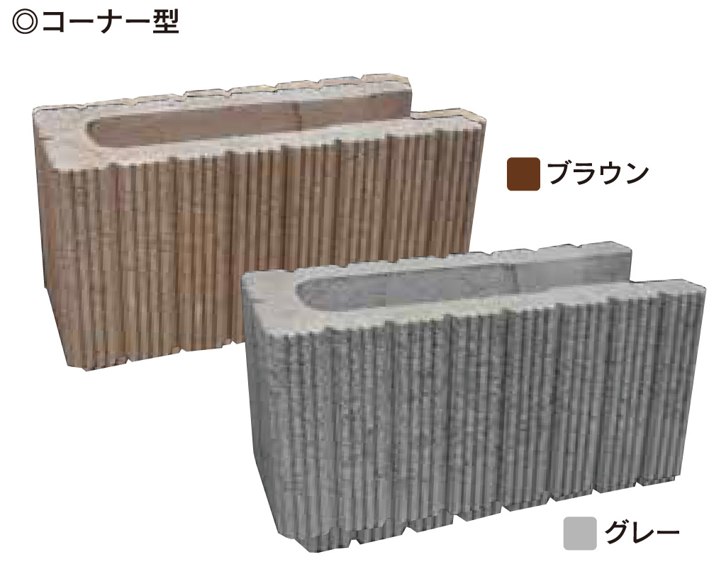 LINE 型枠ブロック コーナー型 大里ブロック工業株式会社