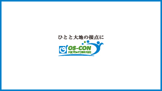 ひとと大地の接点に大里ブロック工業株式会社